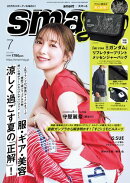smart 2026年7月号