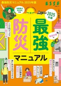 最強防災マニュアル　2025年版【電子書籍】[ 辻直美 ]