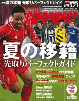 ワールドサッカーダイジェスト 2015年5月21日号 2015年5月21日号