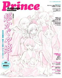月刊アニメージュ プリンスアニメージュ 2026年10月増刊 【電子書籍】