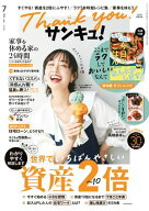 サンキュ！2026年7月号 【電子書籍】[ サンキュ！編集部 ]
