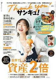 サンキュ！2026年7月号 【電子書籍】[ サンキュ！編集部 ]