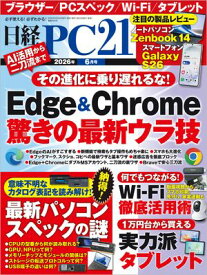 日経PC21（ピーシーニジュウイチ） 2026年6月号 [雑誌] 【電子書籍】