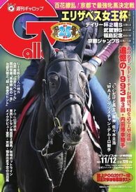 週刊Gallop 2017年11月12日号【電子書籍】