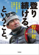 登り続ける、ということ。