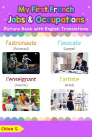 My First French Jobs and Occupations Picture Book with English Translations Teach & Learn Basic French words for Children, #12【電子書籍】[ Chloe S. ]