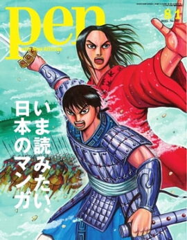 Pen 2015年　8/1号 