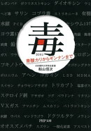 毒
