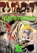 マンガ on ウェブ 第22号 無料お試し版