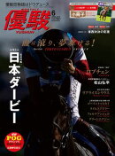 月刊『優駿』 2026年6月号