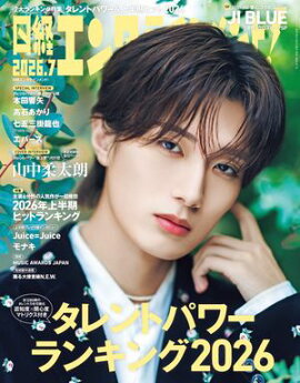 日経エンタテインメント！ 2026年7月号 [雑誌] 