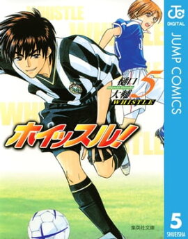 ホイッスル！ 5 