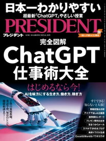 PRESIDENT (プレジデント) 2023年 6/30号 [雑誌]【電子書籍】[ PRESIDENT編集部 ]