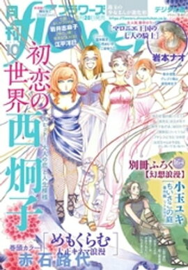 楽天kobo電子書籍ストア 月刊flowers 19年3月号 19年1月28日発売 ｆｌｏｗｅｒｓ編集部