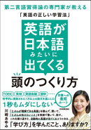 英語が日本語みたいに出てくる頭のつくり方