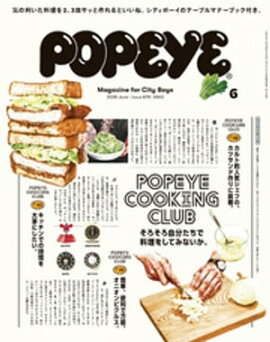 POPEYE(ݥѥ) 2020ǯ 6 [ʬ򤷤ƤߤʤPOPEYE COOKING CLUB] 