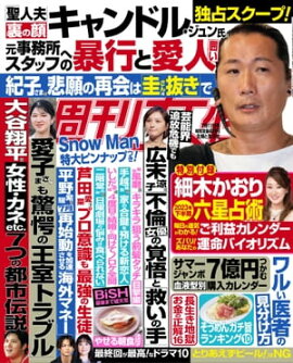 週刊女性 2023年 07月11日号 