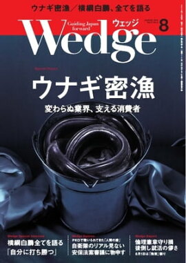 Wedge 2015年8月号 