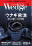 Wedge 2015ǯ8��� 2015ǯ8���