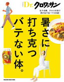 Dr.クロワッサン　暑さに打ち克つバテない体。
