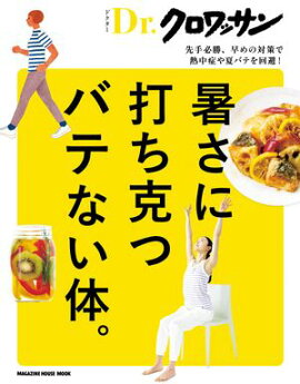 Dr.クロワッサン　暑さに打ち克つバテない体。 