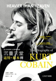 沈重天堂：寇特・科本傳 Heavier Than Heaven: A Biography of Kurt Cobain【電子書籍】[ ?爾斯・克羅斯 ]