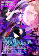 嫌われ者の悪役貴族に転生した俺、破滅フラグをへし折りながら最強になってみることにしました。 （2）