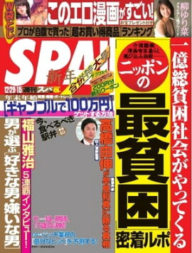 SPA！ 2015年12月29日・2016年1月5日合併号 2015年12月29日・2016年1月5日合併号