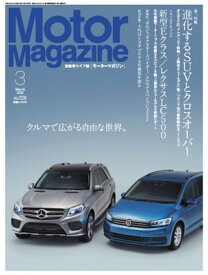 MotorMagazine 2016年3月号 2016年3月号【電子書籍】