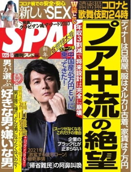 SPA！ 2020 12/29・01/5合併号 