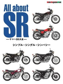 Motor Magazine Mook All about SR ヤマハSR大全【電子書籍】