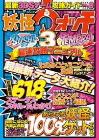 楽天市場 妖怪ウォッチ3 攻略 本の通販