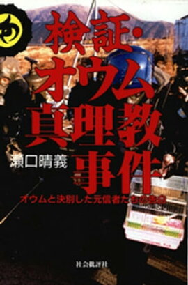 楽天kobo電子書籍ストア オウム裁判傍笑記 青沼陽一郎