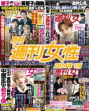 月刊週刊女性 2024年1月