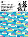 暮しの手帖　5世紀43号 【電子書籍】