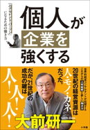 個人が企業を強くする〜「エクセレント・パーソン」になるための働き方〜