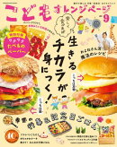 こどもオレンジページNo.9