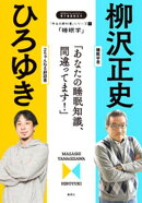 「本当の教科書」シリーズ2ー「睡眠学／あなたの睡眠知識、間違ってます！」
