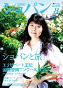 ショパン 2021年 8月号