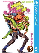 ジョジョの奇妙な冒険 第7部 スティール・ボール・ラン 5