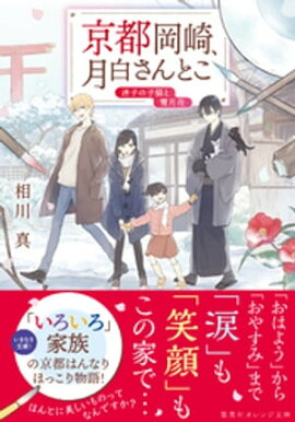 京都岡崎、月白さんとこ　迷子の子猫と雪月花 
