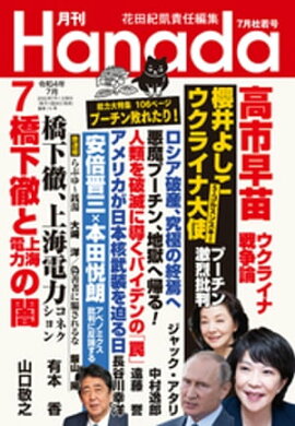 月刊Hanada2022年7月号 