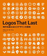 Logos That Last　ー時代を超えるロゴデザインの原則【電子書籍】[ アラン・ピーターズ ]