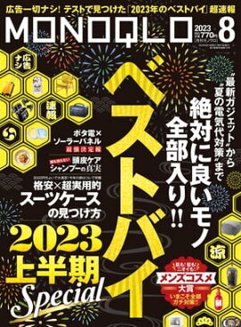 MONOQLO 2023ǯ8��� 
