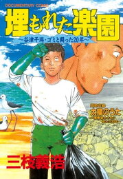 楽天Kobo電子書籍ストア: 「ネルソンさん、あなたは人を殺しましたか