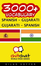 3000+ Vocabulary Spanish - Gujarati【電子書籍】[ Gilad Soffer ]
