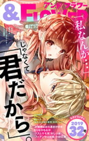 ＆フラワー 2019年32号【電子書籍】[ ＆フラワー編集部 ]