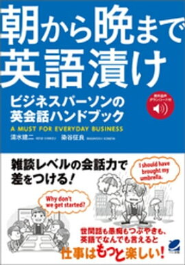楽天kobo電子書籍ストア 丸暗記ビジネス英語フレーズ 英語センスゼロの人でもフレーズを暗記するだけでネイティブスピーカーのようなビジネス英語が使いこなせるようになる アポロ 楽天kobo電子書籍ストア 丸暗記ビジネス英語フレーズ 英語センスゼロの人でもフレーズを暗記するだけでネイティブスピーカーのようなビジネス英語が使いこなせるようになる アポロ