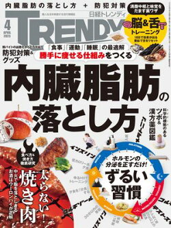 日経トレンディ 2025年4月号 [雑誌]