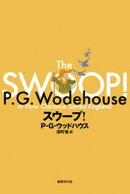 スウープ！